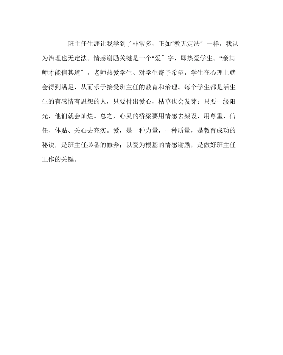 2023年班主任工作范文用情感架设心灵的桥梁.docx_第3页