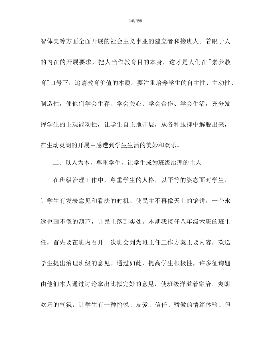 2023年班主任工作计划312范文.docx_第2页