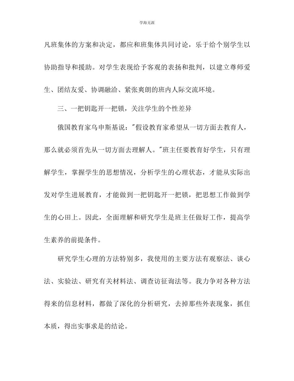 2023年班主任工作计划312范文.docx_第3页