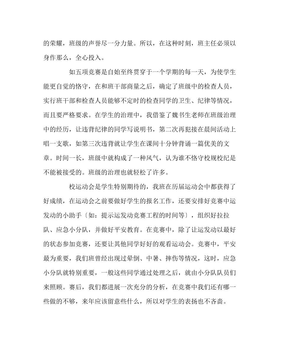 2023年班主任工作范文班主任经验交流材料15.docx_第2页