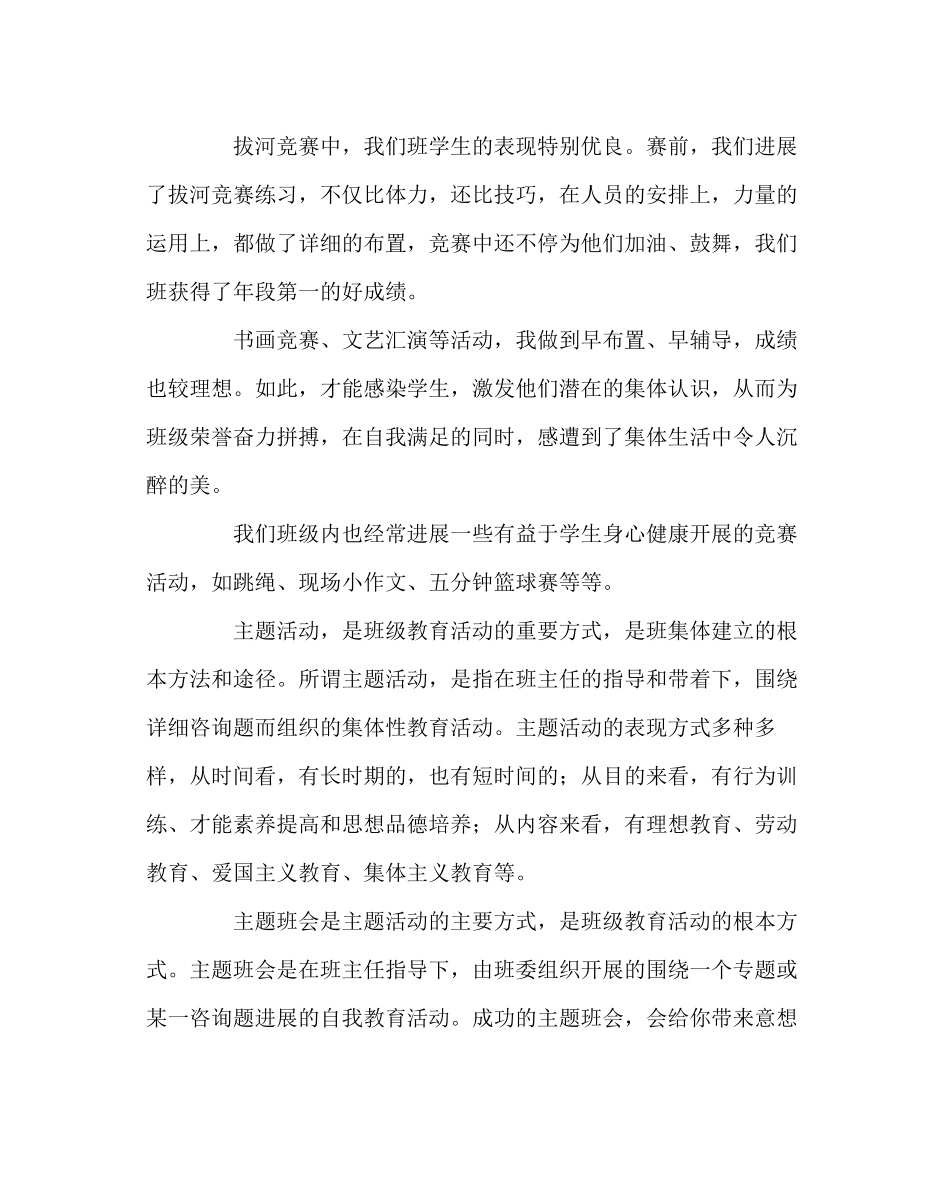 2023年班主任工作范文班主任经验交流材料15.docx_第3页