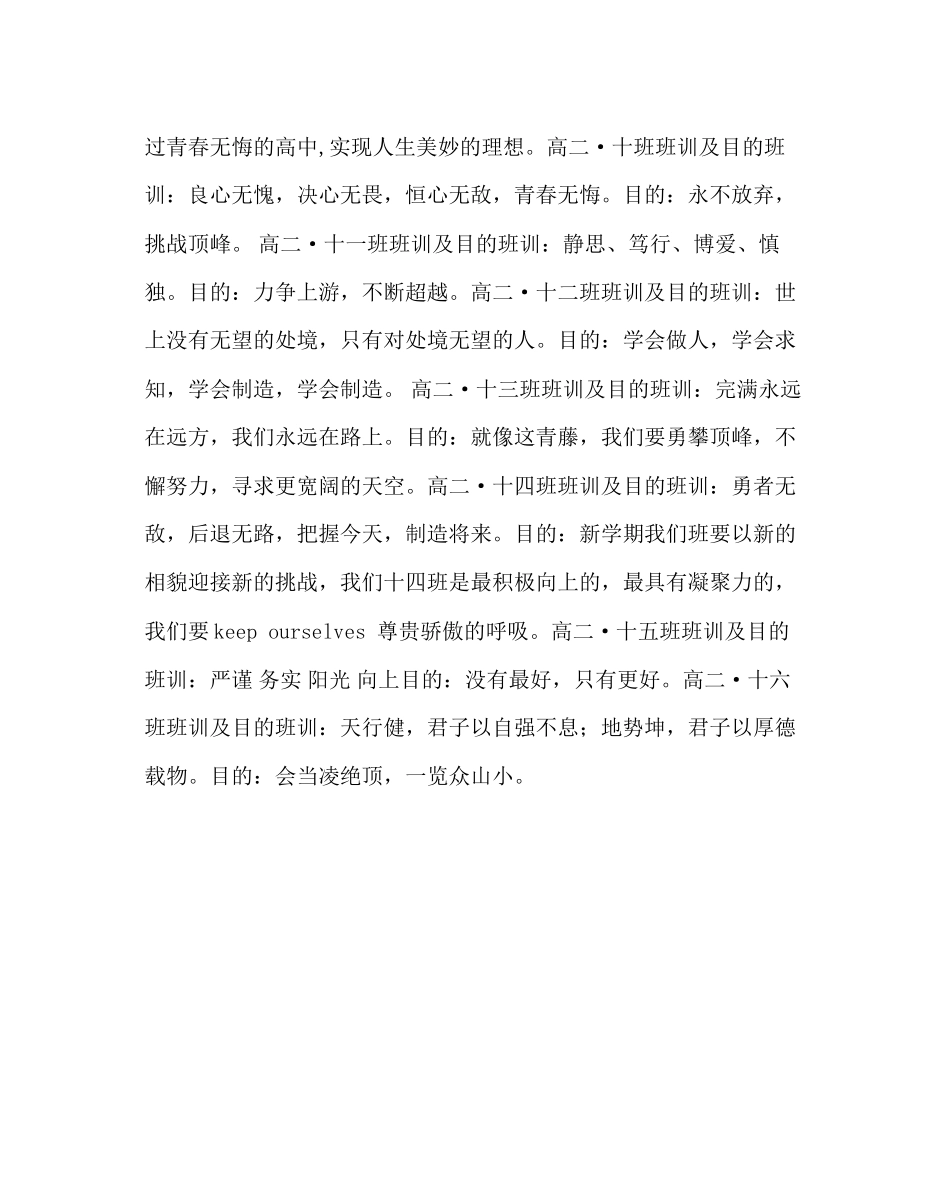 2023年班主任工作范文高二年级各班班训及目标.docx_第2页