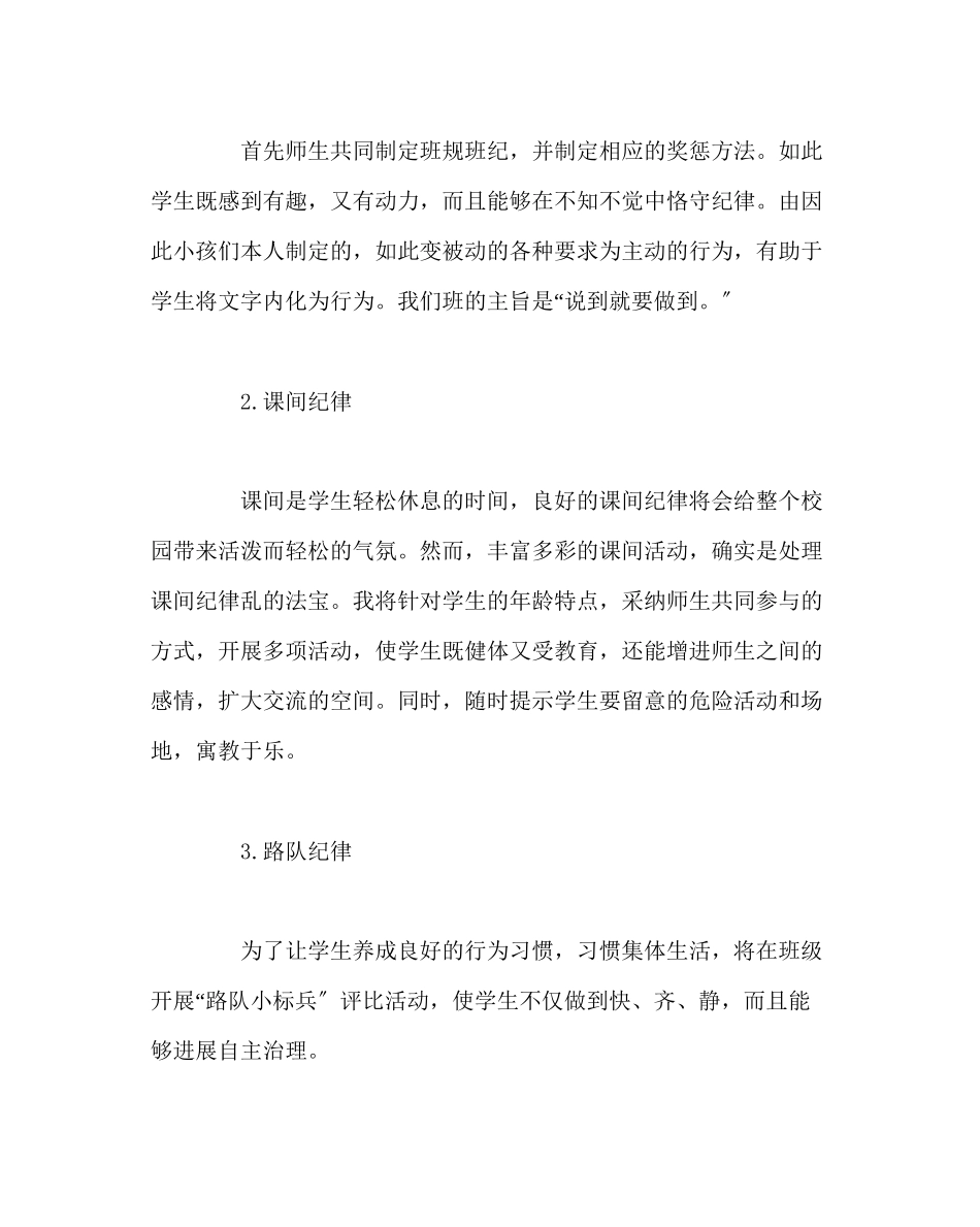 2023年班主任工作范文良好班集体创建计划.docx_第2页