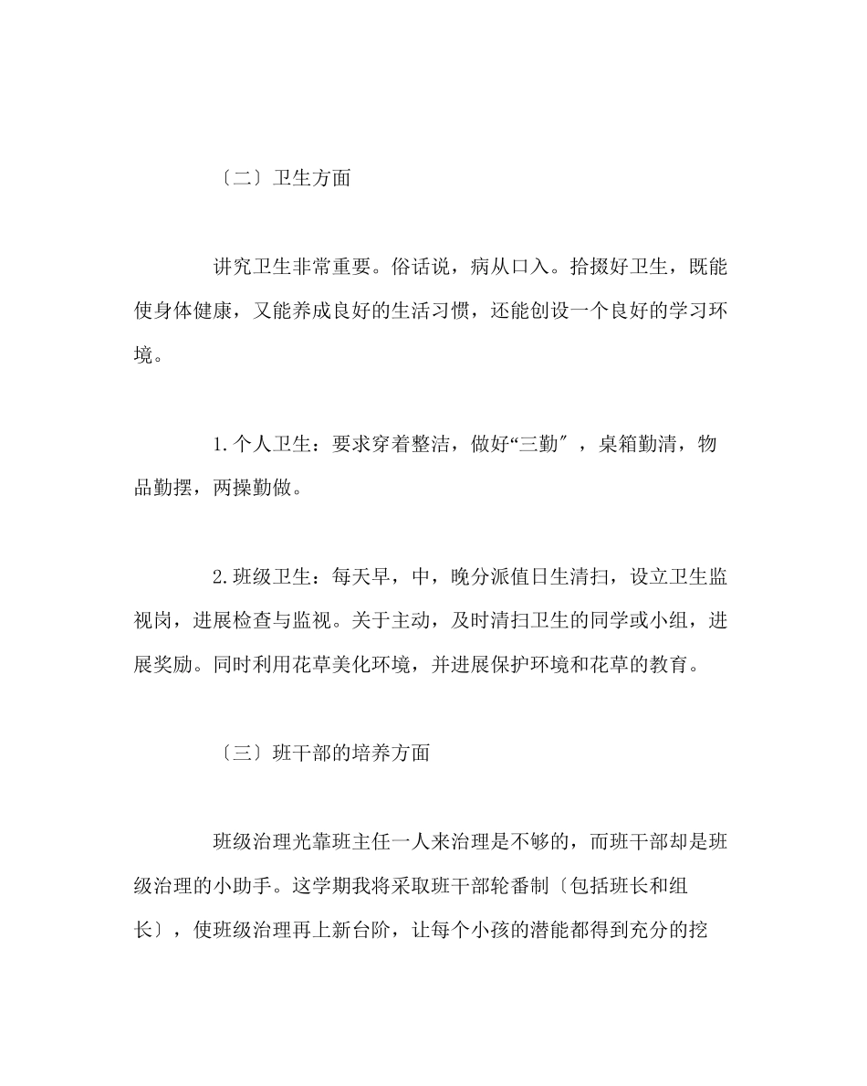 2023年班主任工作范文良好班集体创建计划.docx_第3页