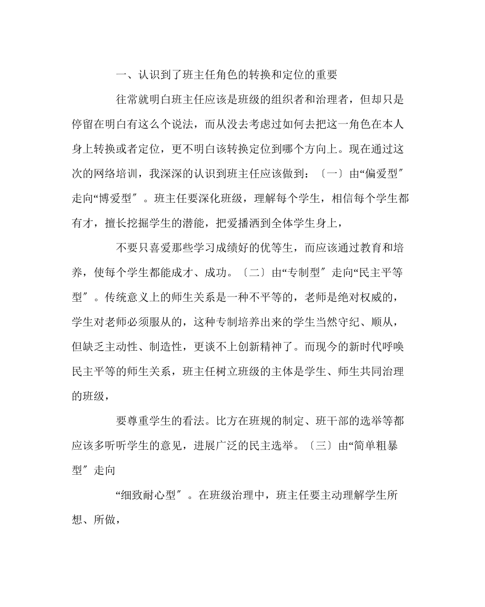 2023年班主任工作范文骨干班主任培训心得体会.docx_第2页