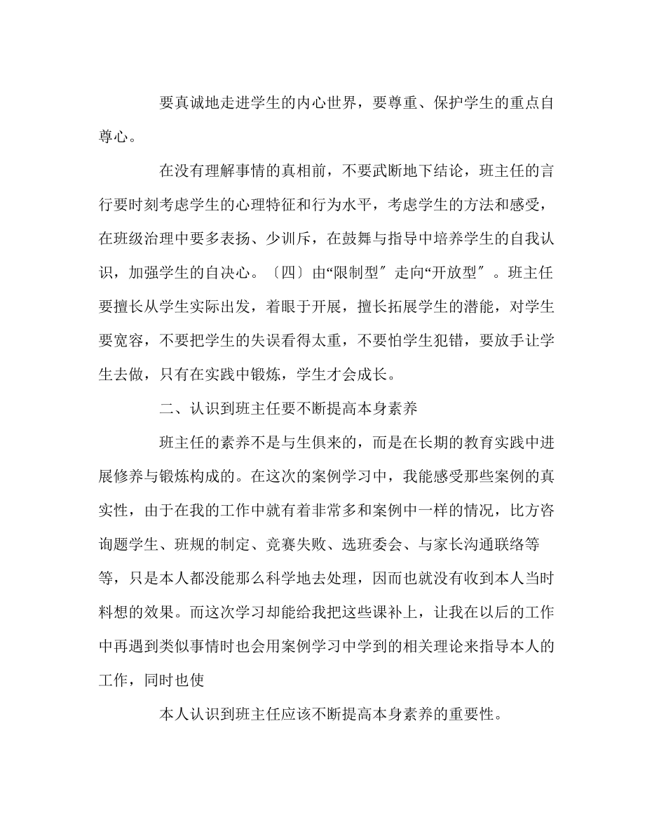 2023年班主任工作范文骨干班主任培训心得体会.docx_第3页