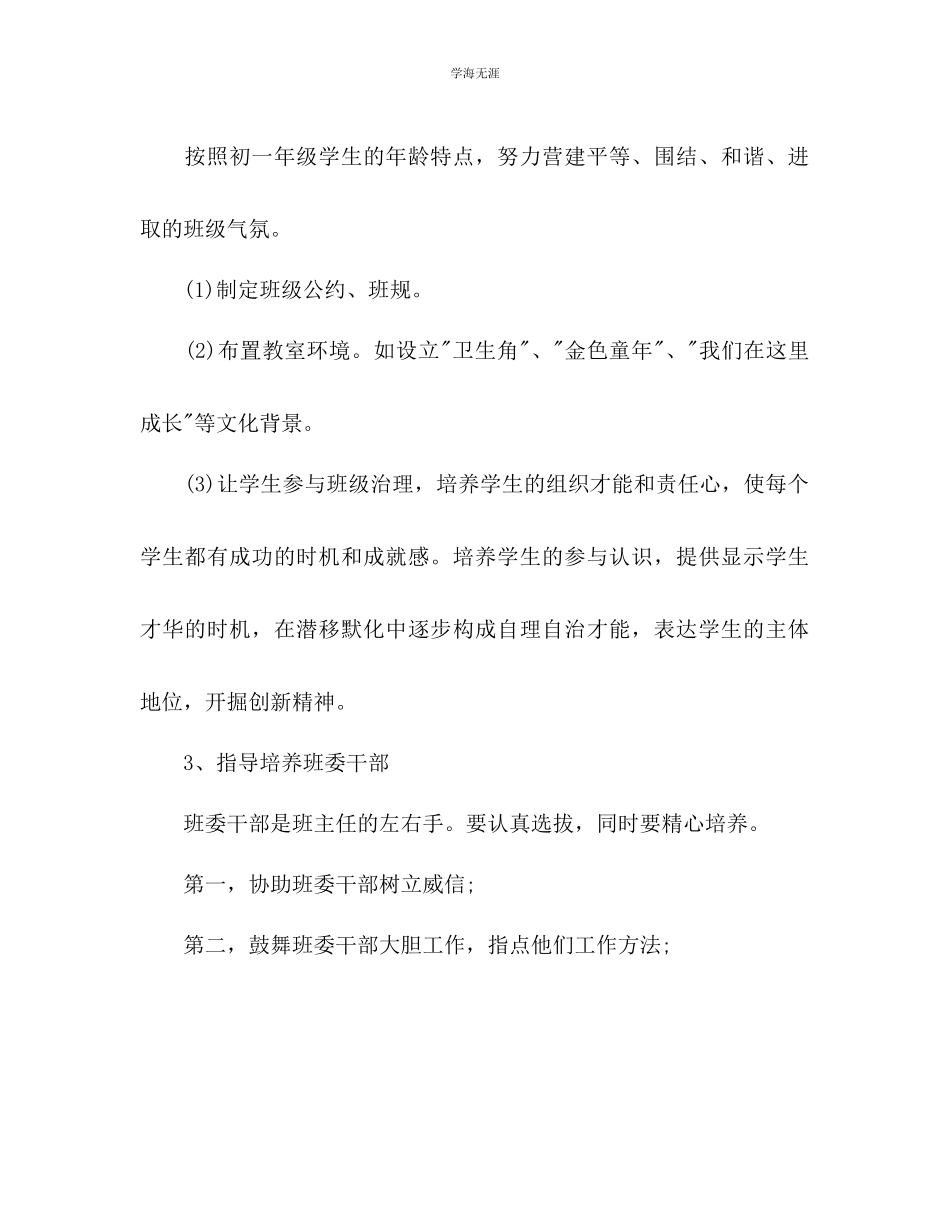 2023年班级教学管理工作计划范文.docx_第2页