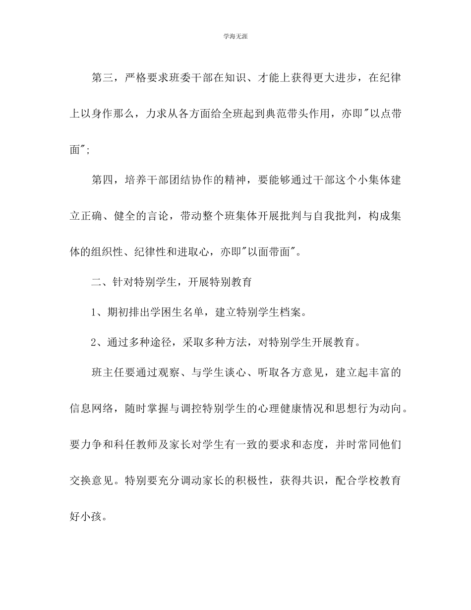 2023年班级教学管理工作计划范文.docx_第3页