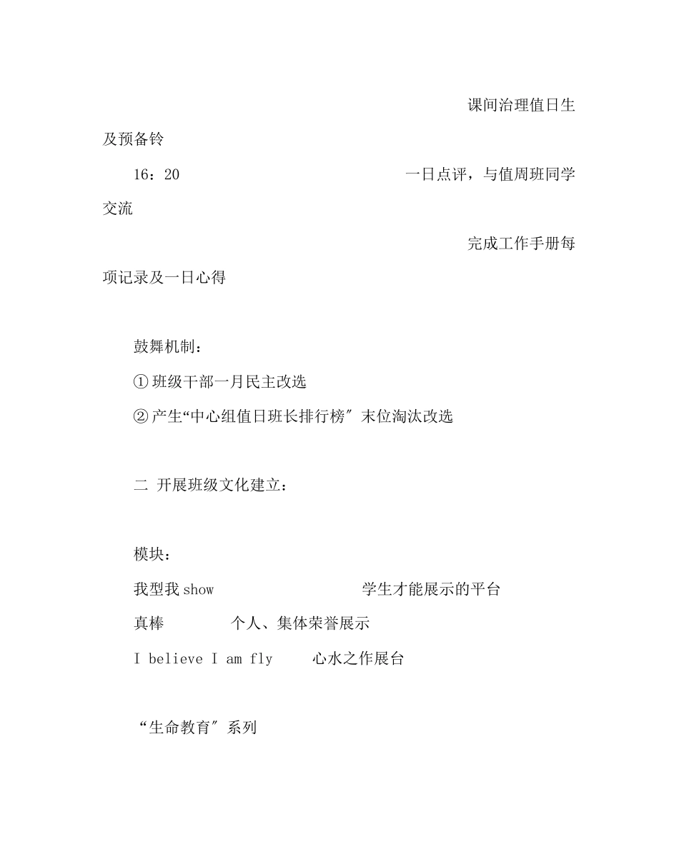 2023年班主任工作范文高一第一学期班主任工作计划二.docx_第2页