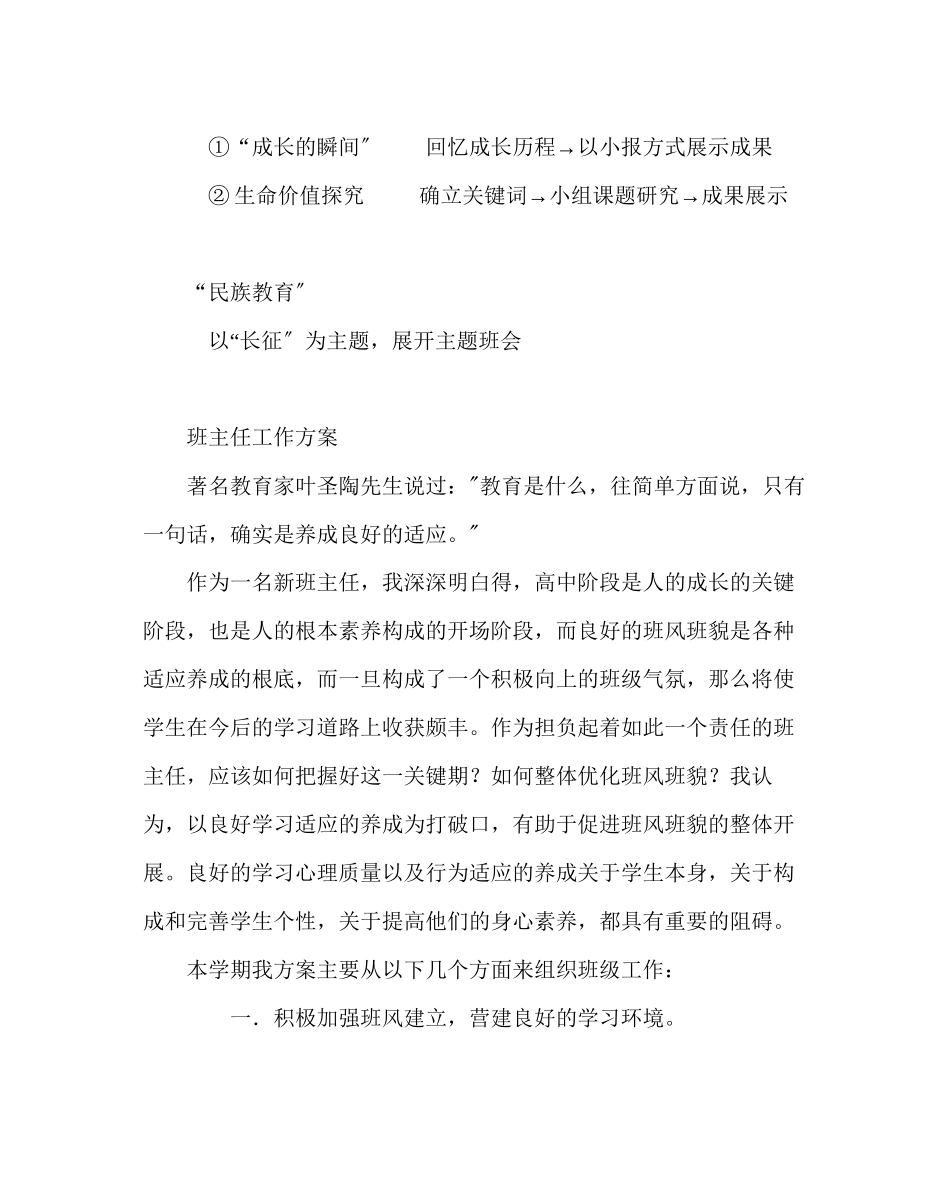 2023年班主任工作范文高一第一学期班主任工作计划二.docx_第3页
