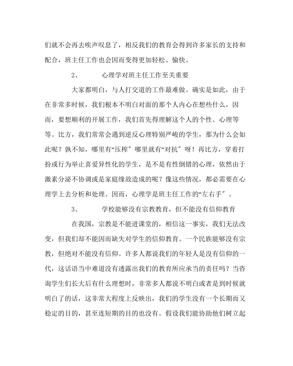 2023年班主任工作范文骨干班主任省级培训心得.docx_第2页