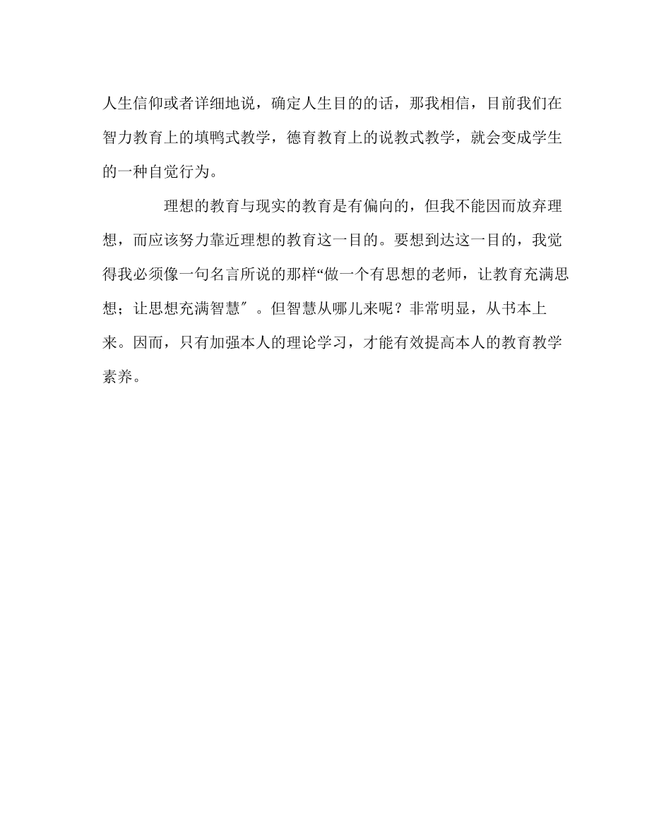 2023年班主任工作范文骨干班主任省级培训心得.docx_第3页