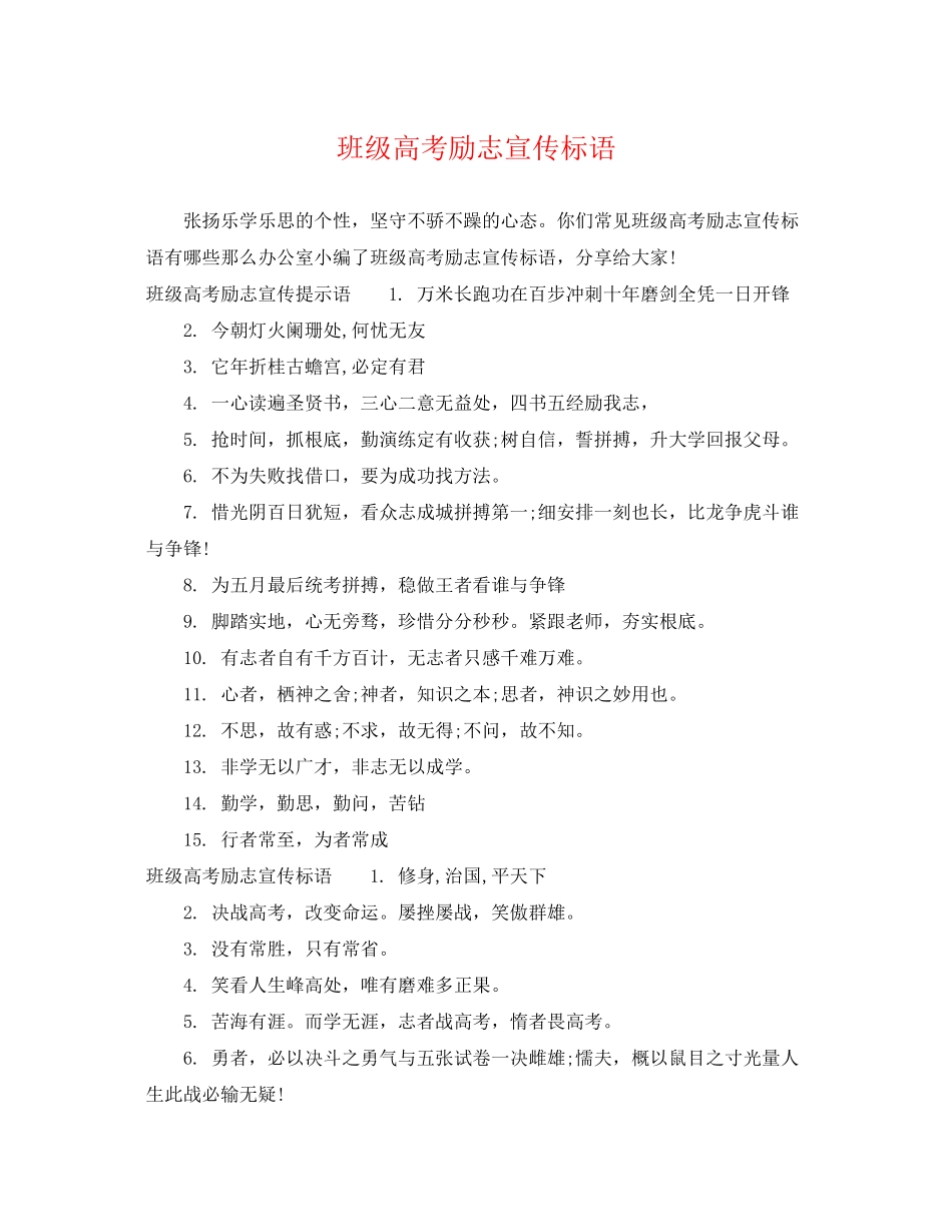 2023年班级高考励志宣传标语.docx_第1页