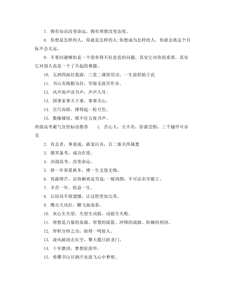 2023年班级高考励志宣传标语.docx_第2页