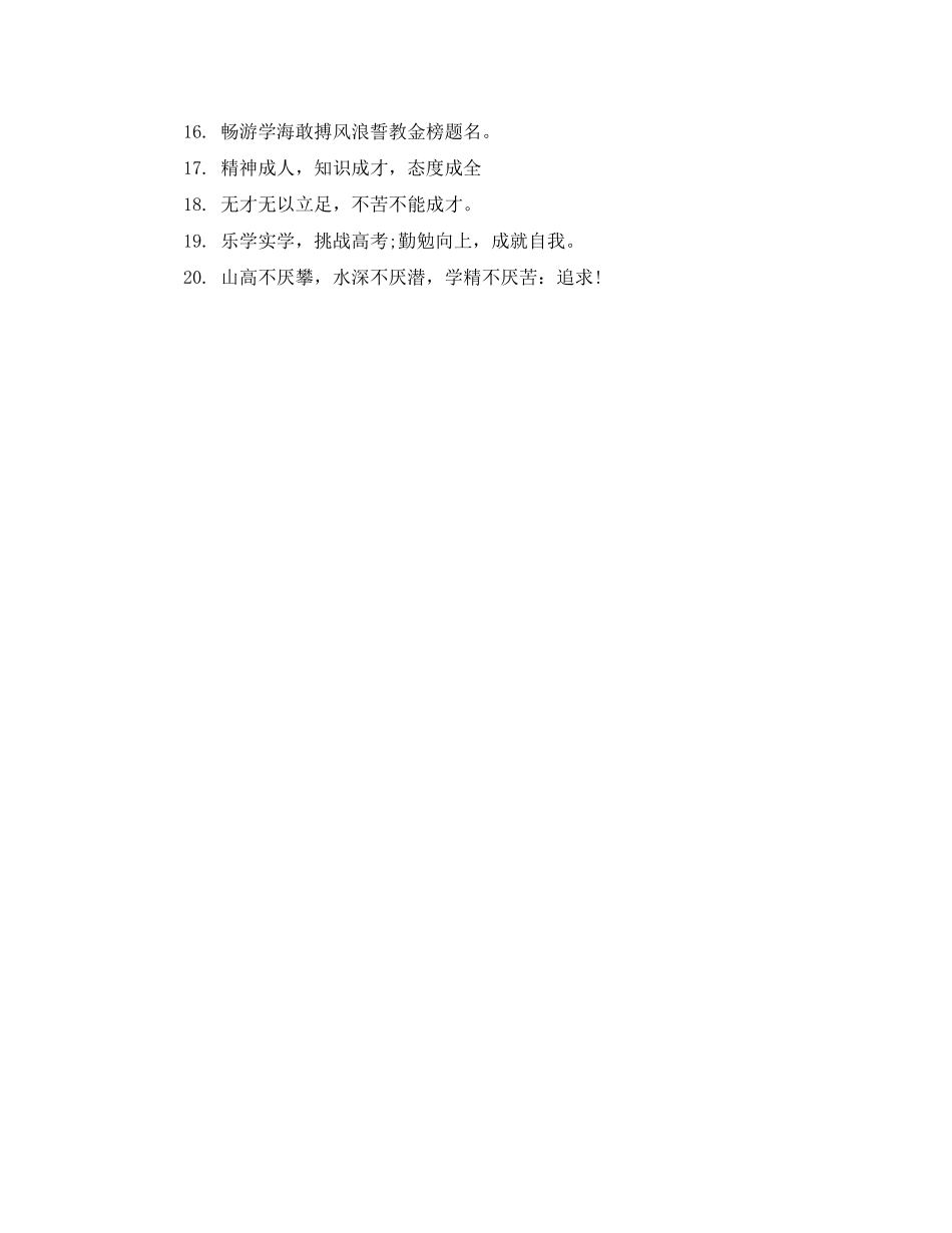 2023年班级高考励志宣传标语.docx_第3页
