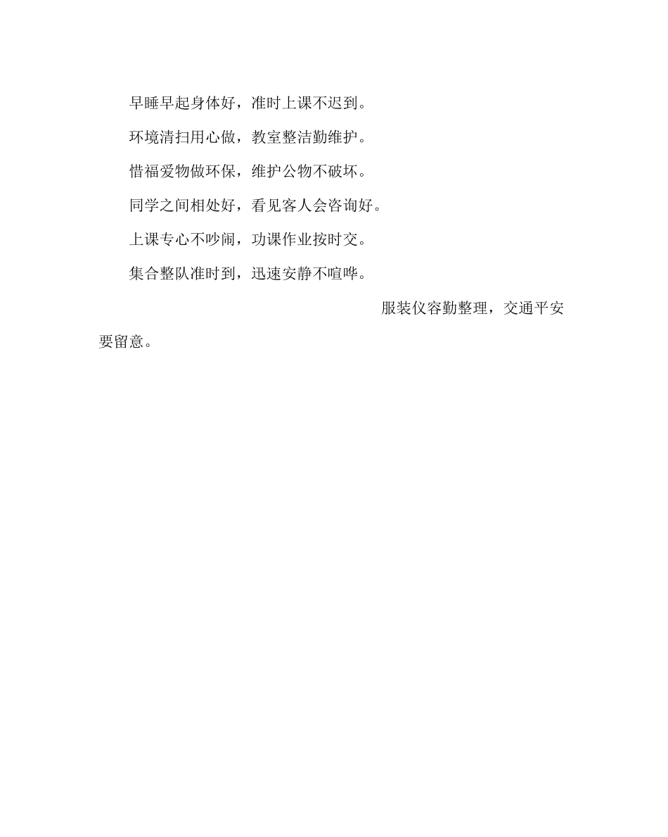 2023年班主任工作范文班级标语.docx_第2页