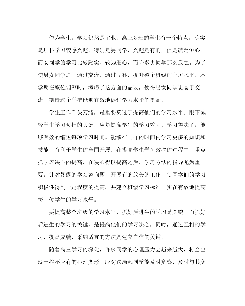 2023年班主任工作范文高三第一学期班主任计划.docx_第2页