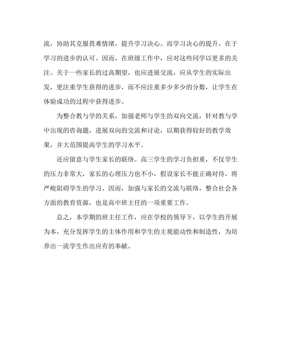 2023年班主任工作范文高三第一学期班主任计划.docx_第3页