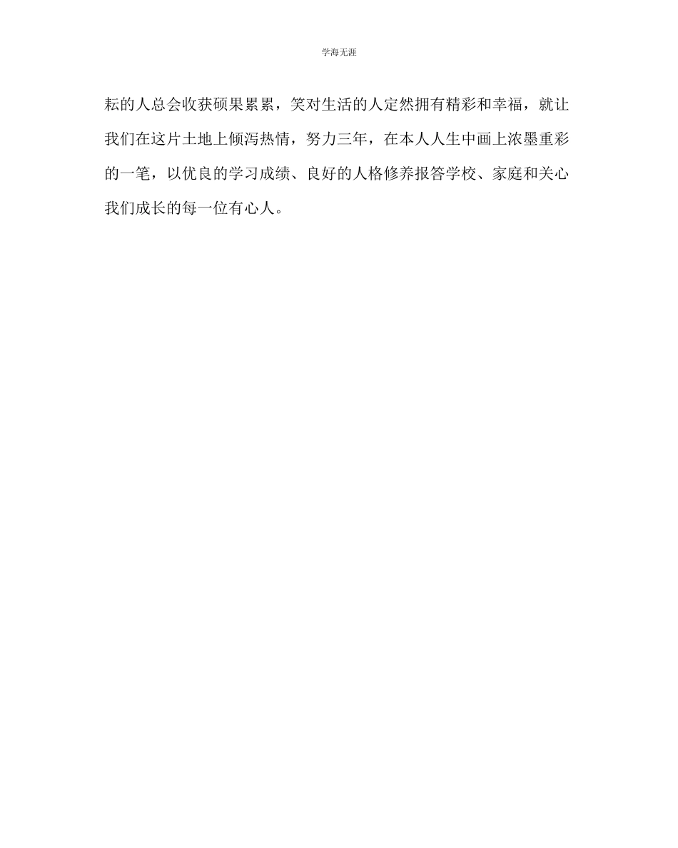 2023年班主任工作高一新生开学典礼发言范文.docx_第2页