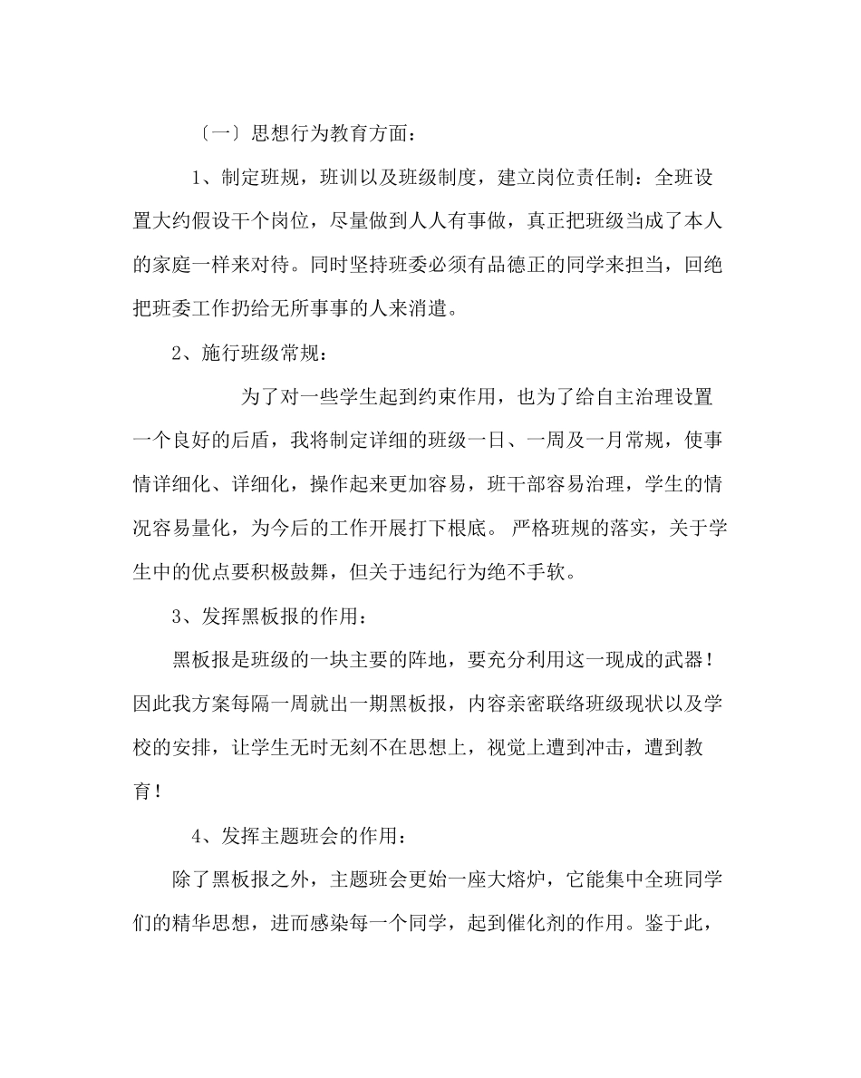 2023年班主任工作范文高二班主任工作计划七.docx_第2页