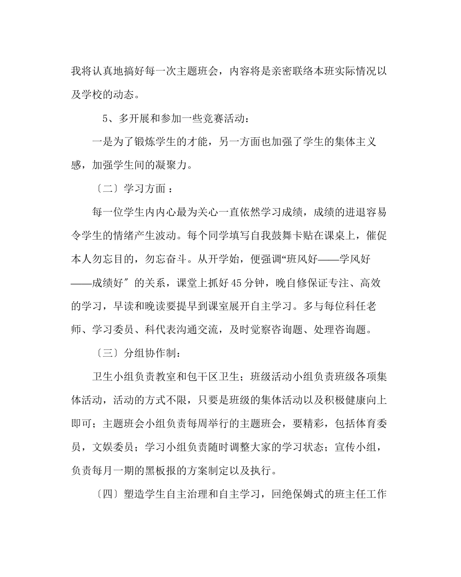 2023年班主任工作范文高二班主任工作计划七.docx_第3页