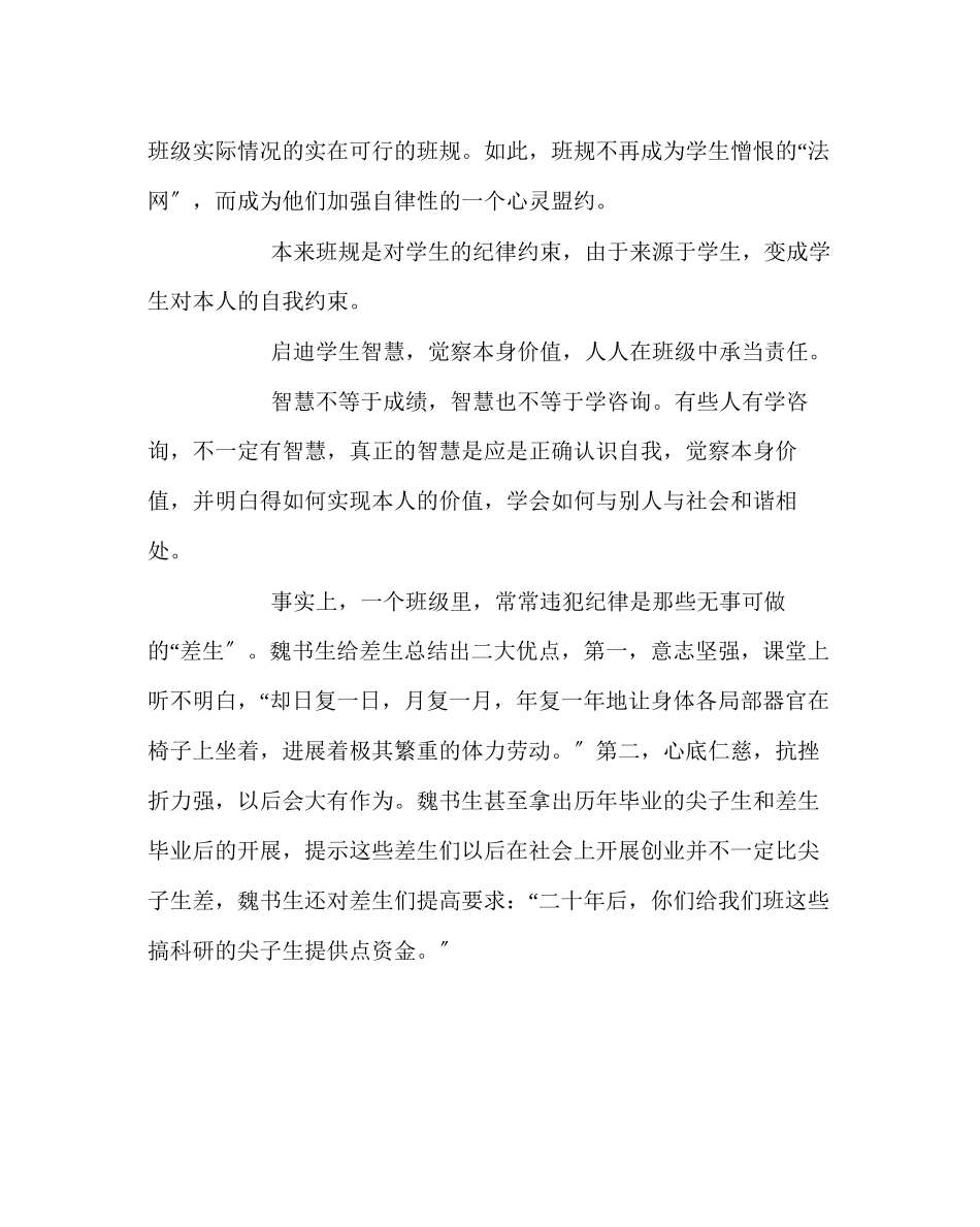 2023年班主任工作范文魏书生的班规与班级管理思路.docx_第2页