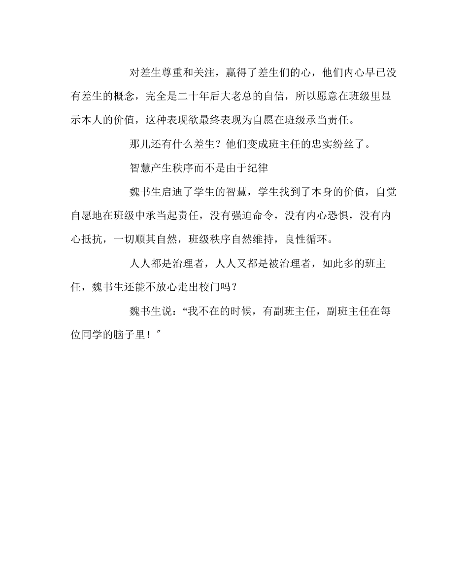 2023年班主任工作范文魏书生的班规与班级管理思路.docx_第3页