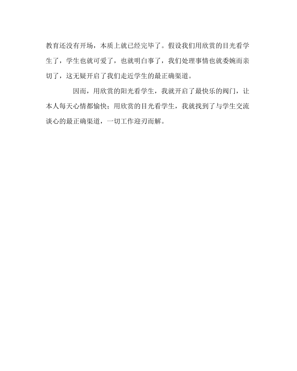 2023年班主任工作范文用欣赏的眼光看学生.docx_第2页