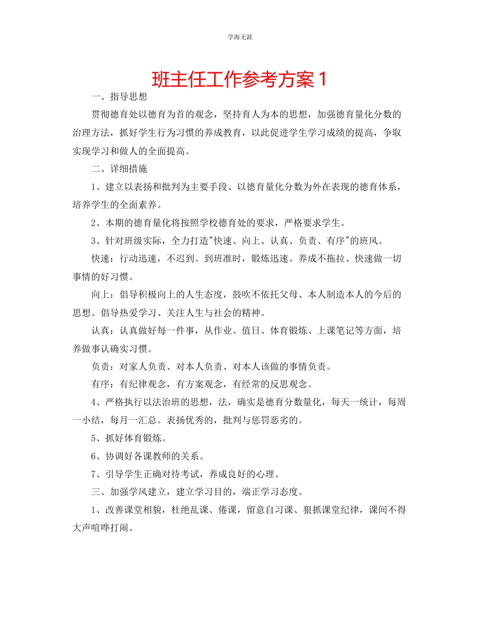 2023年班主任工作计划15范文.docx_第1页