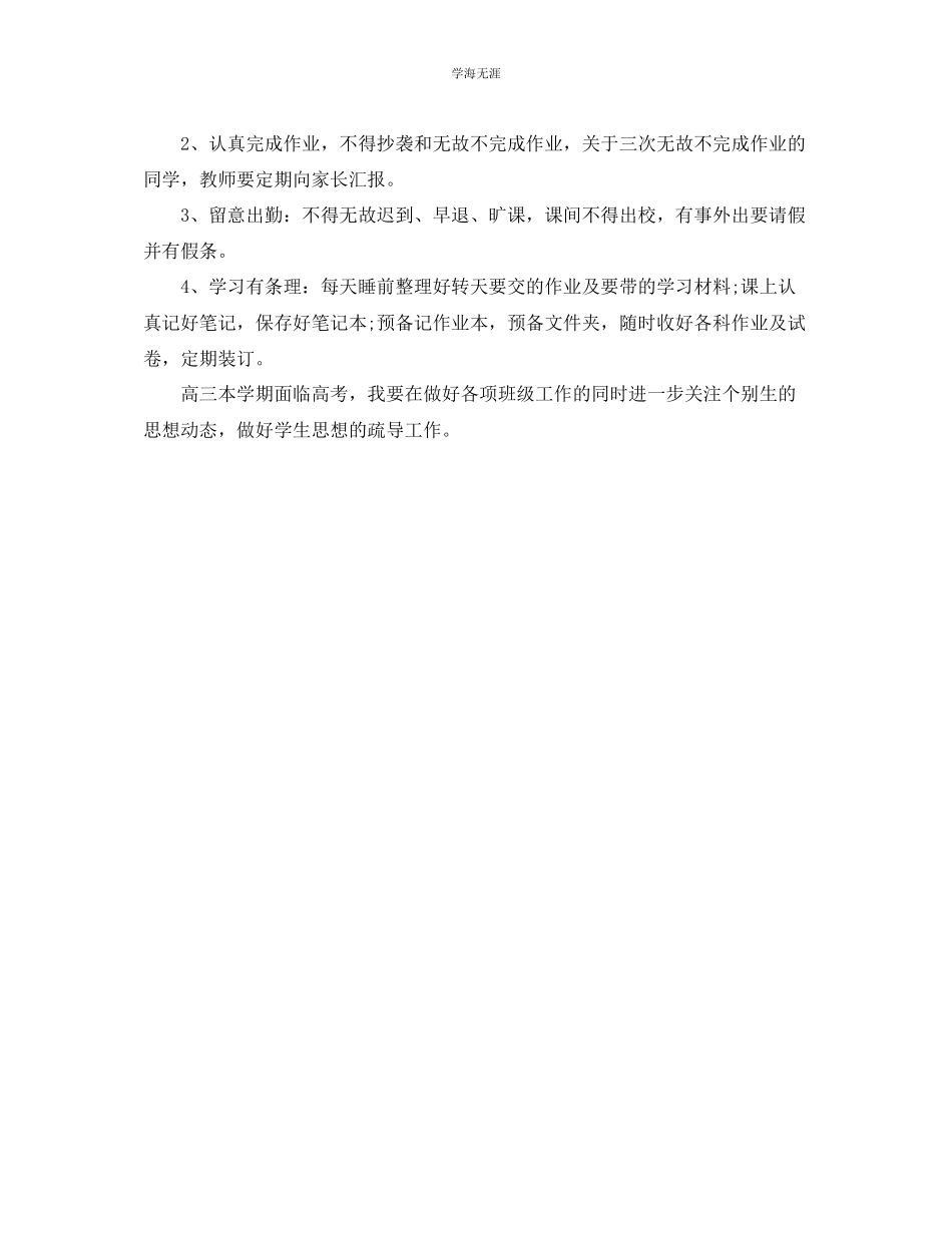 2023年班主任工作计划15范文.docx_第2页