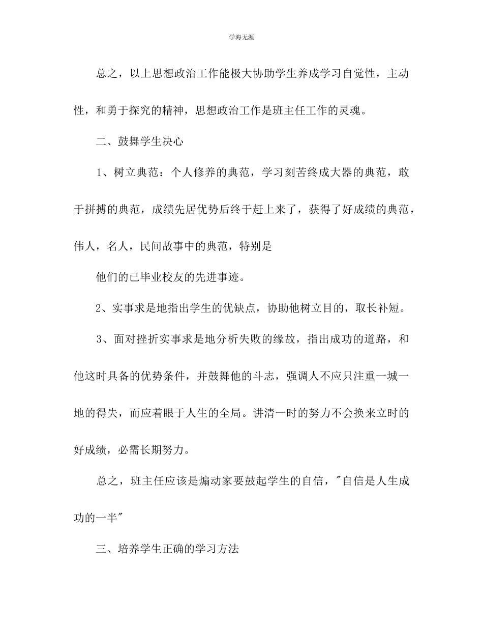 2023年班主任工作计划162范文.docx_第2页