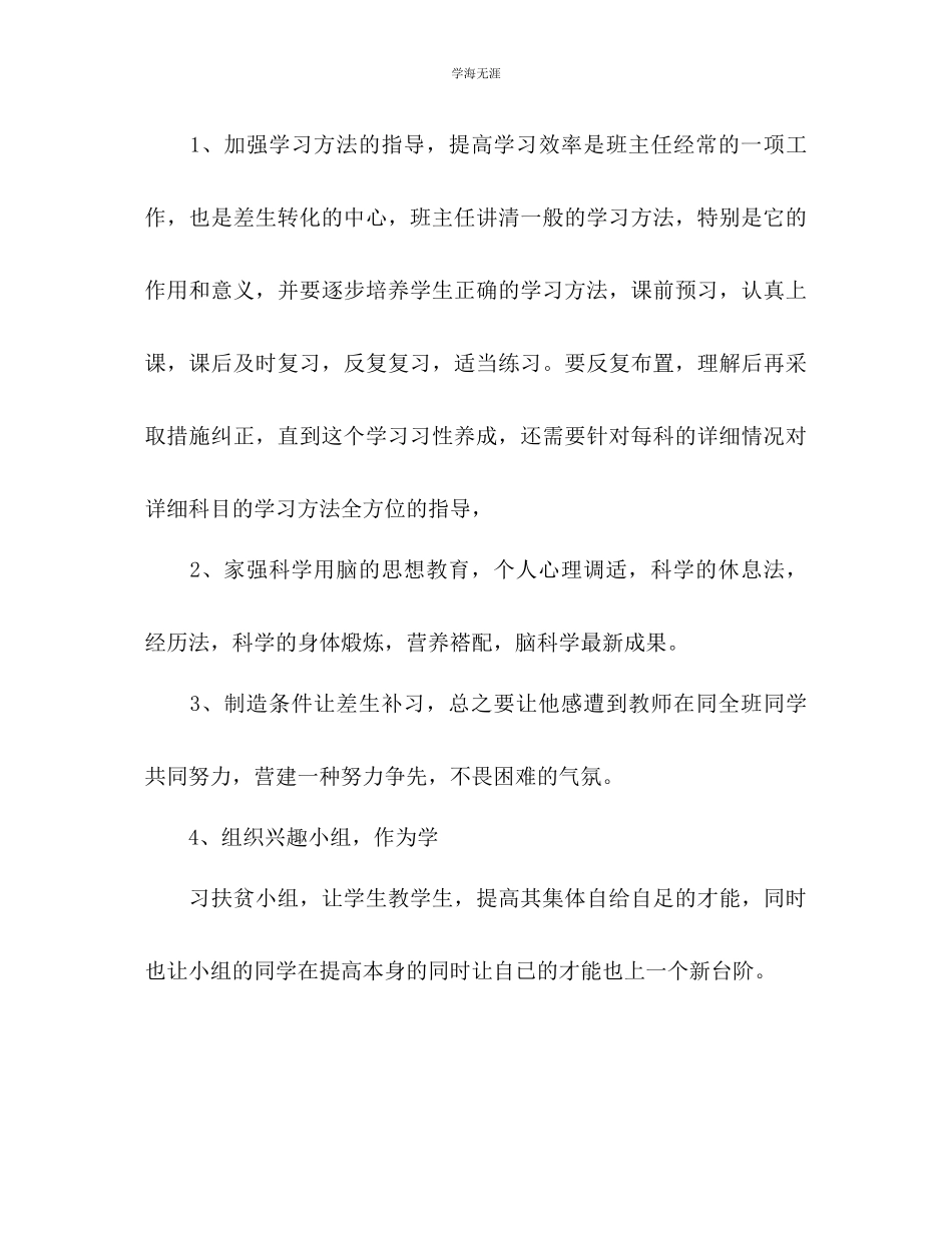 2023年班主任工作计划162范文.docx_第3页