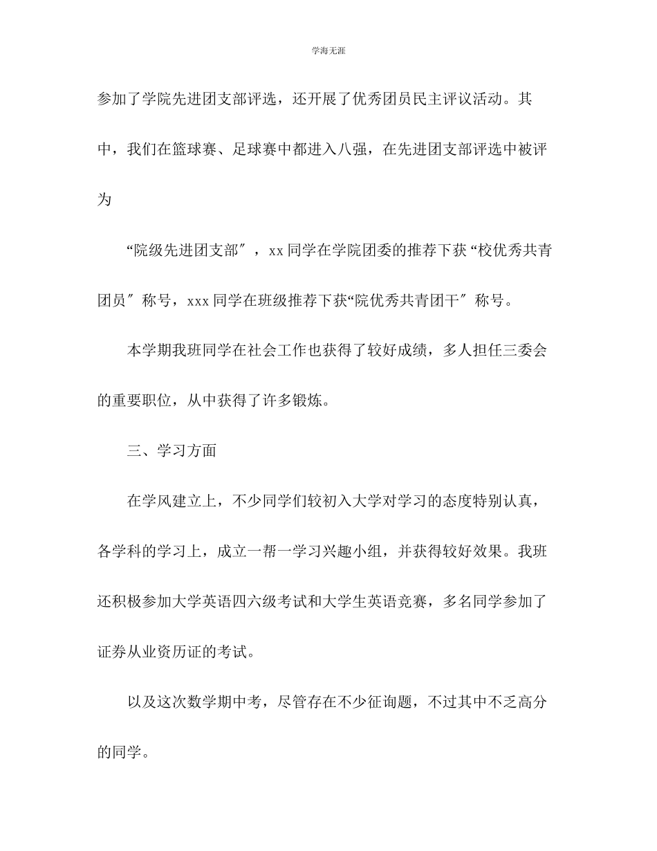 2023年班级工作总结1范文.docx_第2页