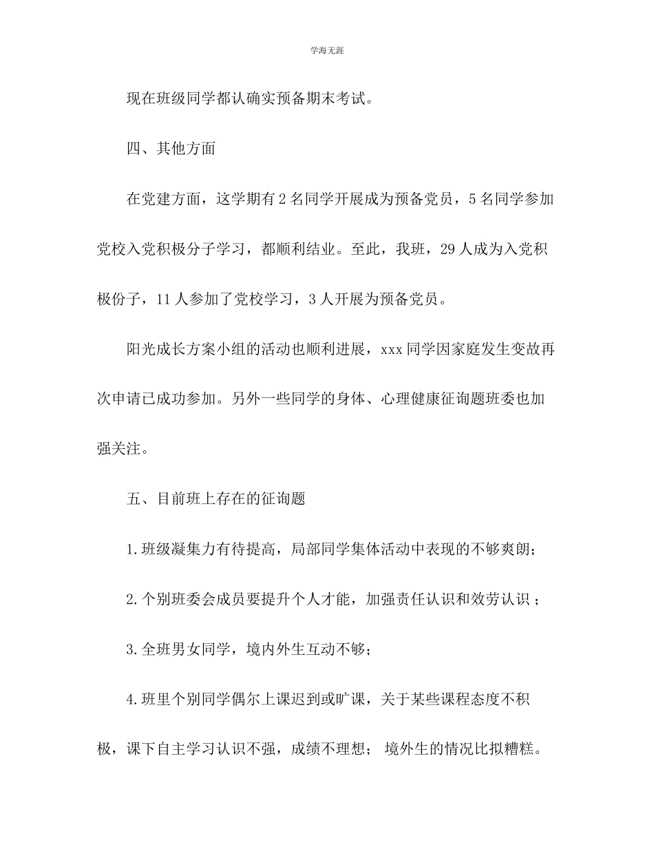 2023年班级工作总结1范文.docx_第3页