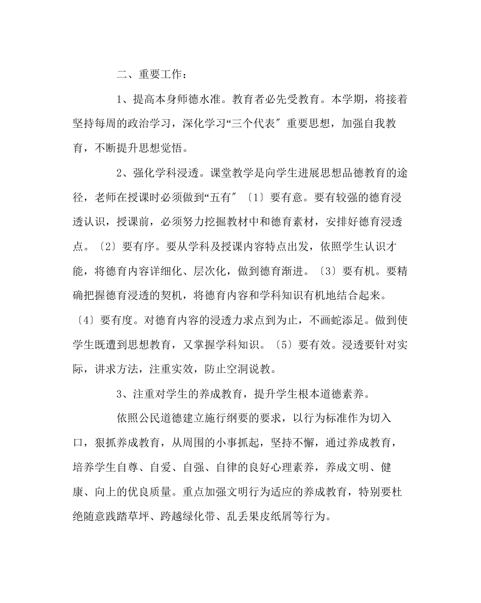 2023年班主任工作范文第一学期班级德育计划.docx_第2页