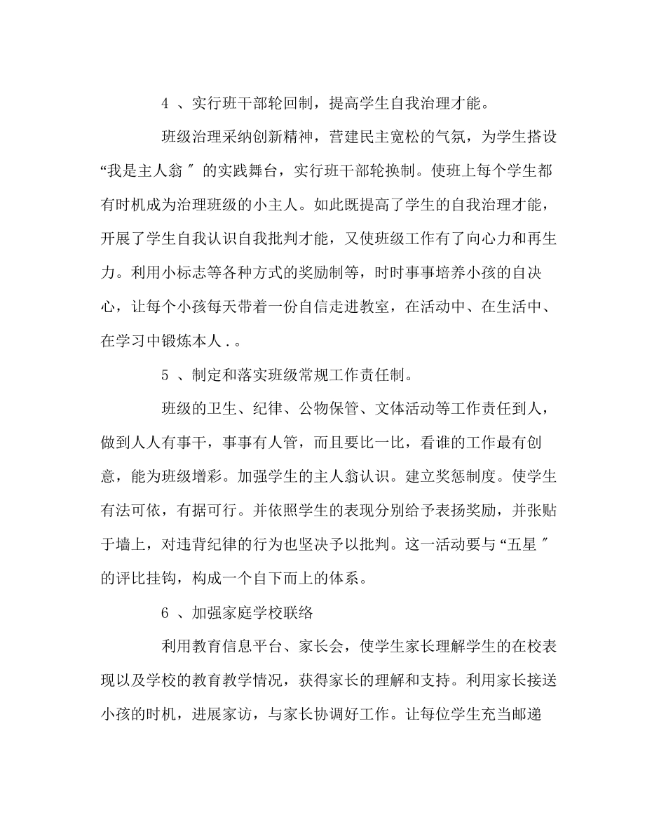 2023年班主任工作范文第一学期班级德育计划.docx_第3页