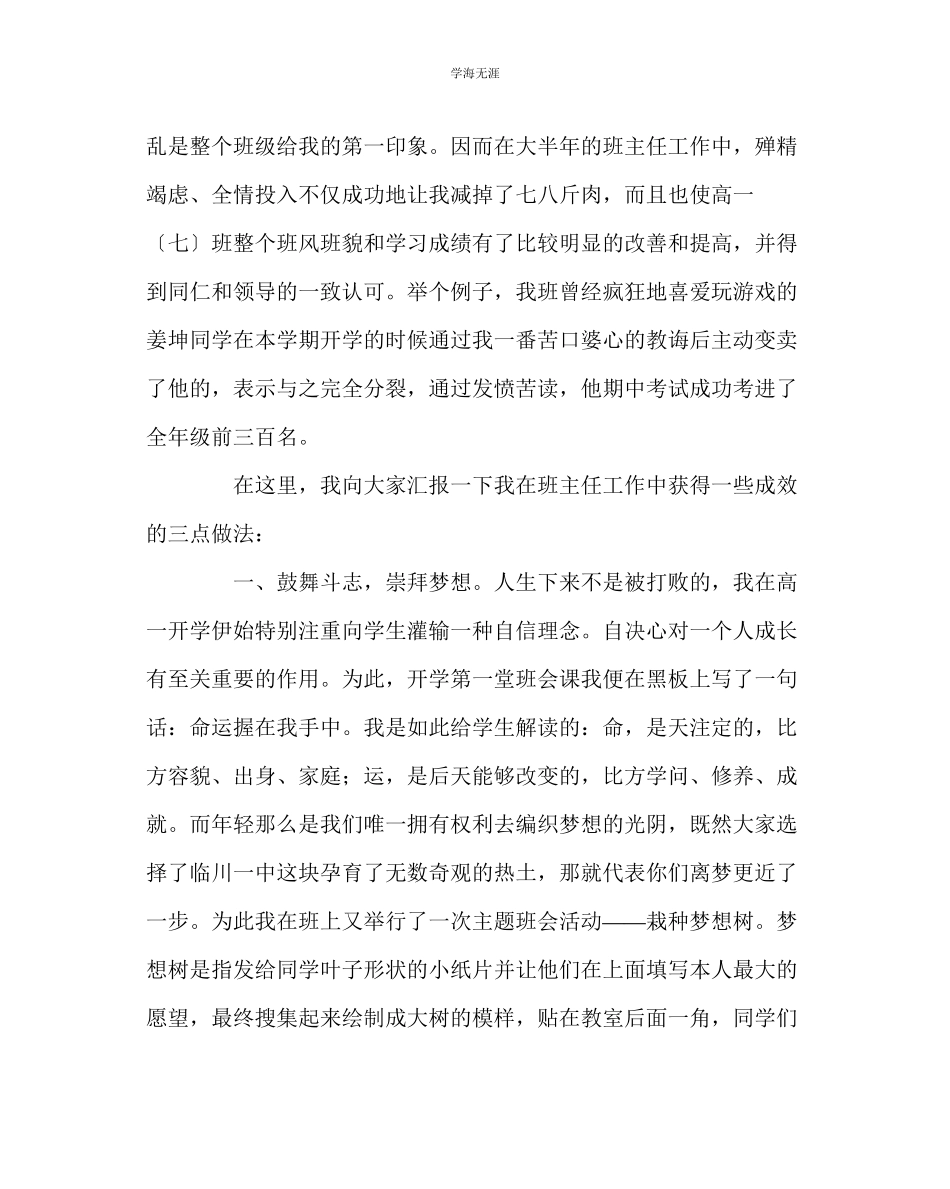 2023年班主任工作高一级班主任工作汇报范文.docx_第2页