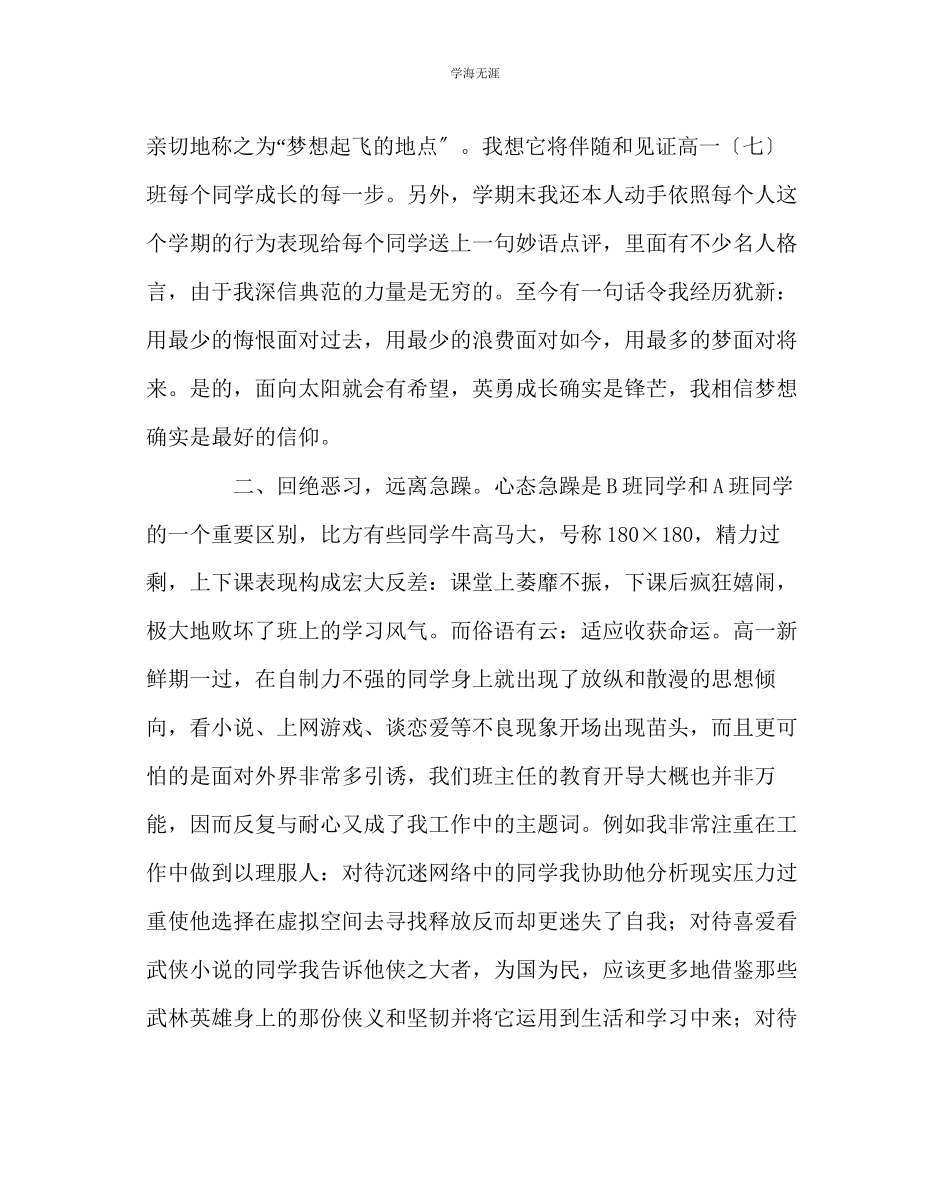 2023年班主任工作高一级班主任工作汇报范文.docx_第3页