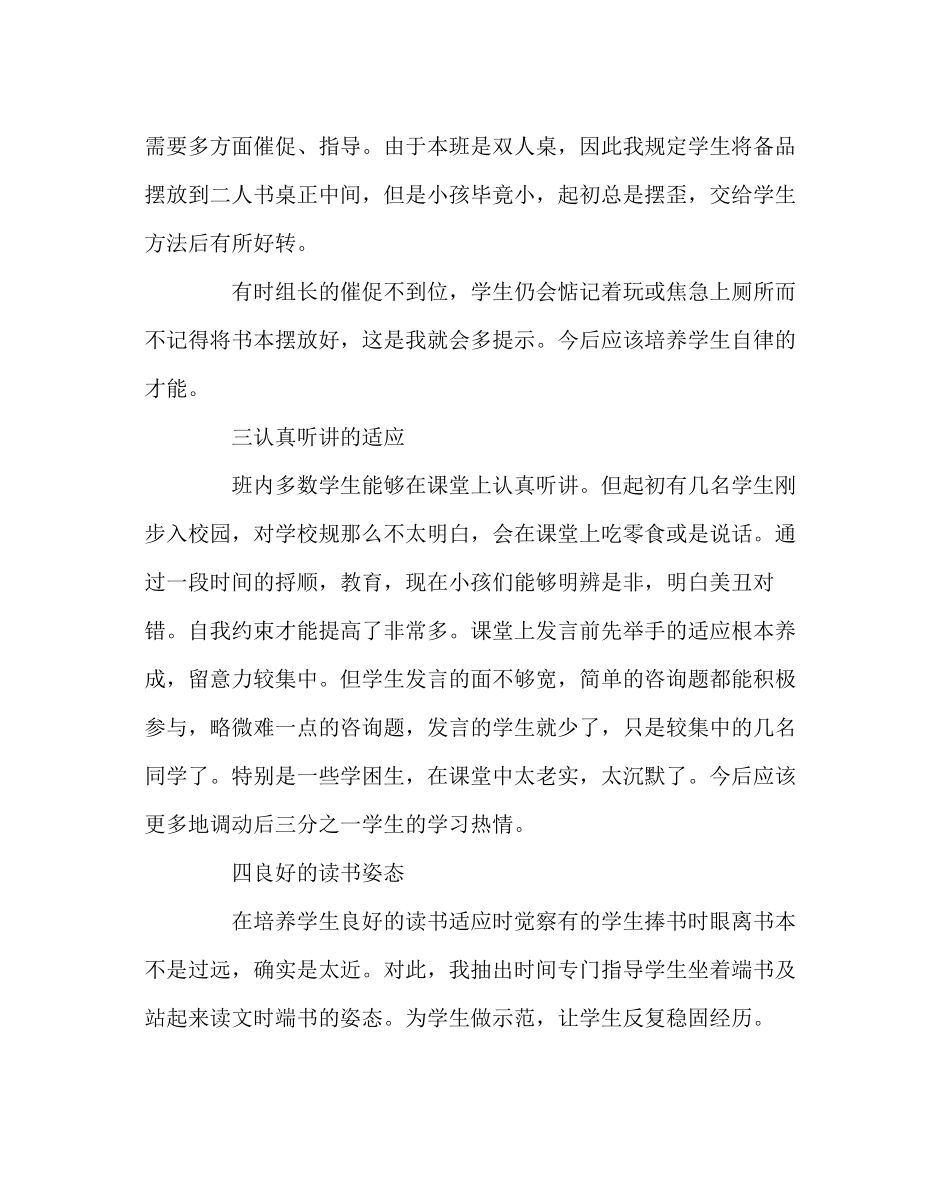 2023年班主任工作范文良好的学习习惯培养总结.docx_第2页