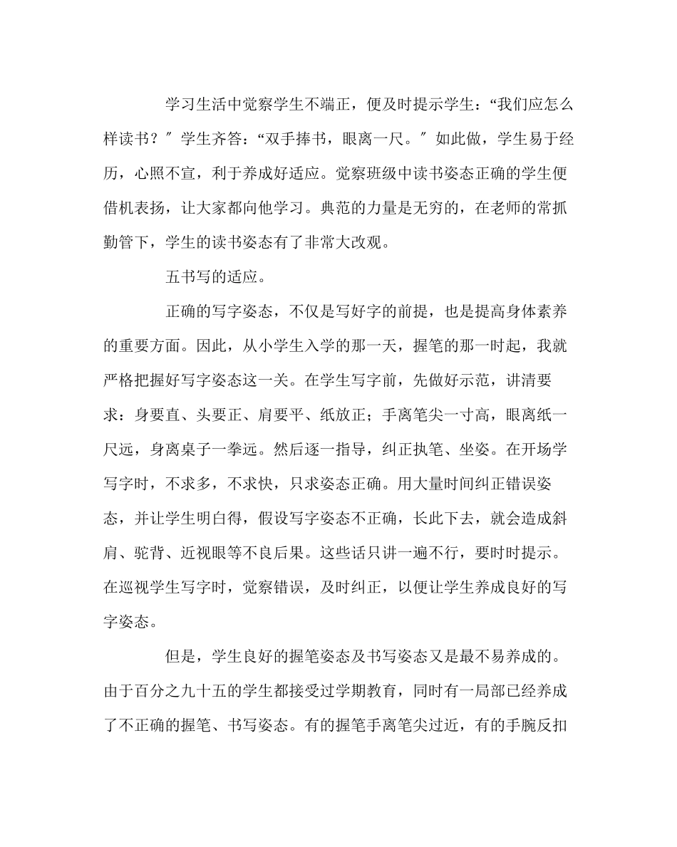 2023年班主任工作范文良好的学习习惯培养总结.docx_第3页