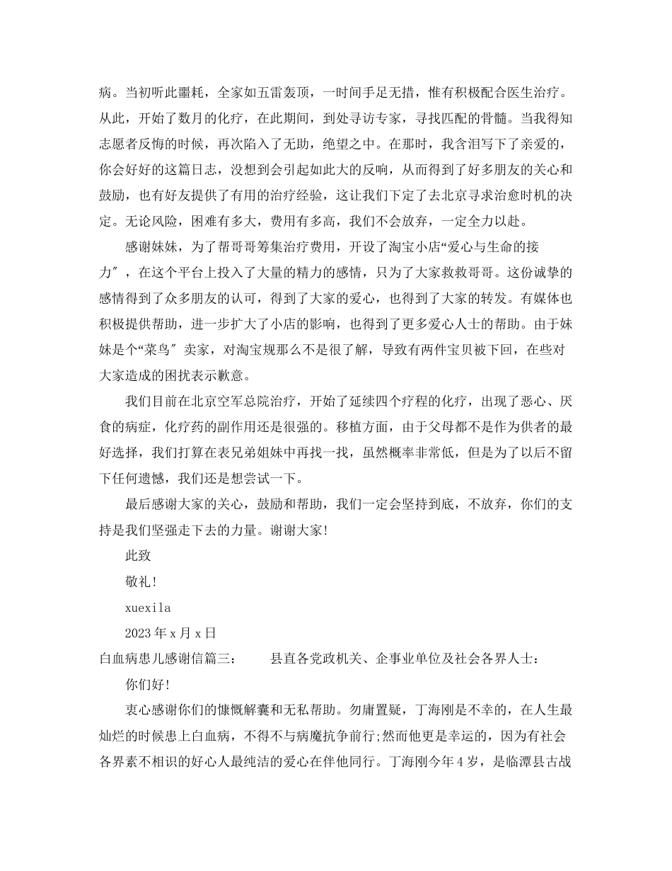 2023年白血病患儿感谢信.docx_第2页