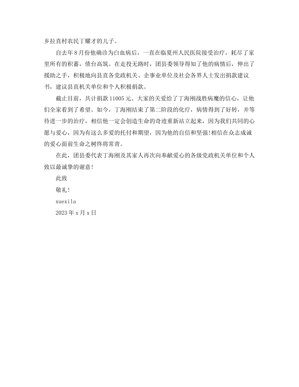 2023年白血病患儿感谢信.docx_第3页