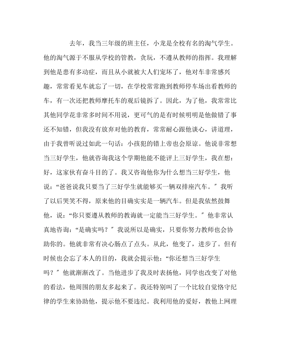 2023年班主任工作范文当班主任辛苦并快乐着.docx_第2页