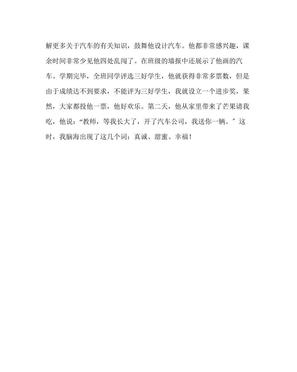 2023年班主任工作范文当班主任辛苦并快乐着.docx_第3页