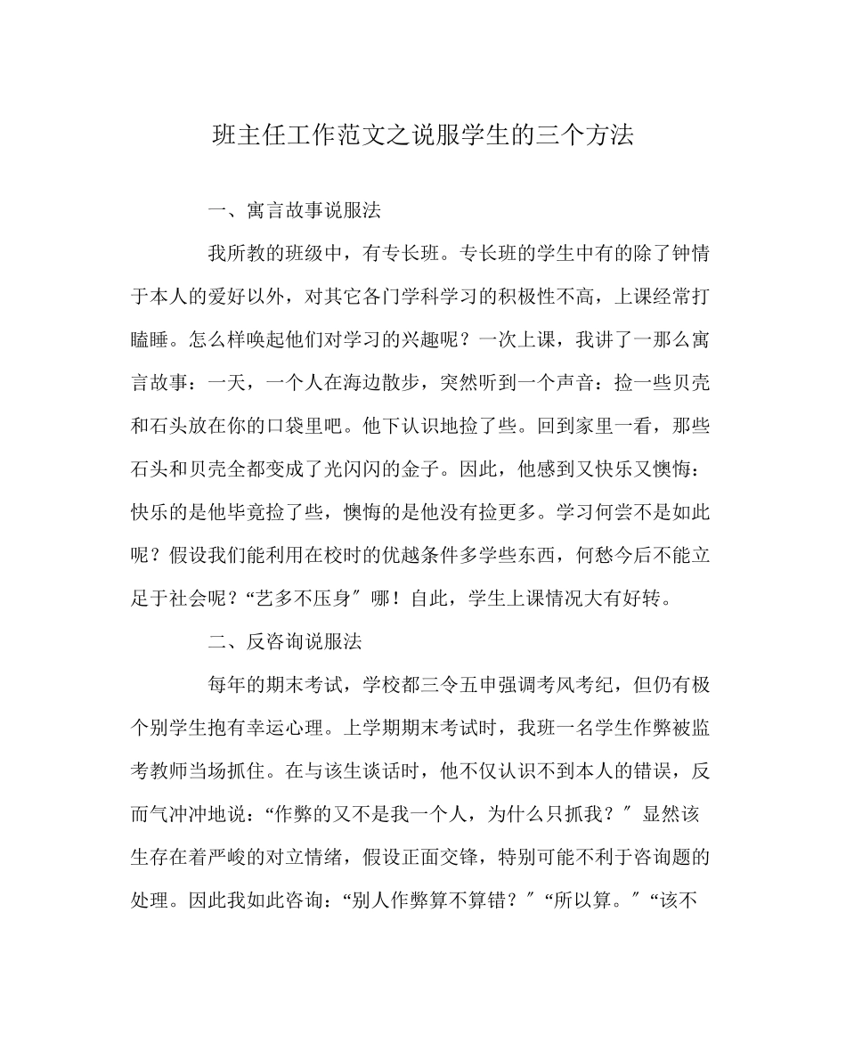 2023年班主任工作范文说服学生的三个方法.docx_第1页
