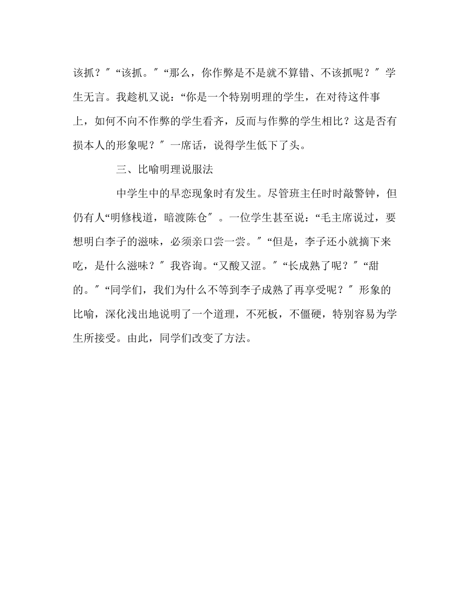 2023年班主任工作范文说服学生的三个方法.docx_第2页