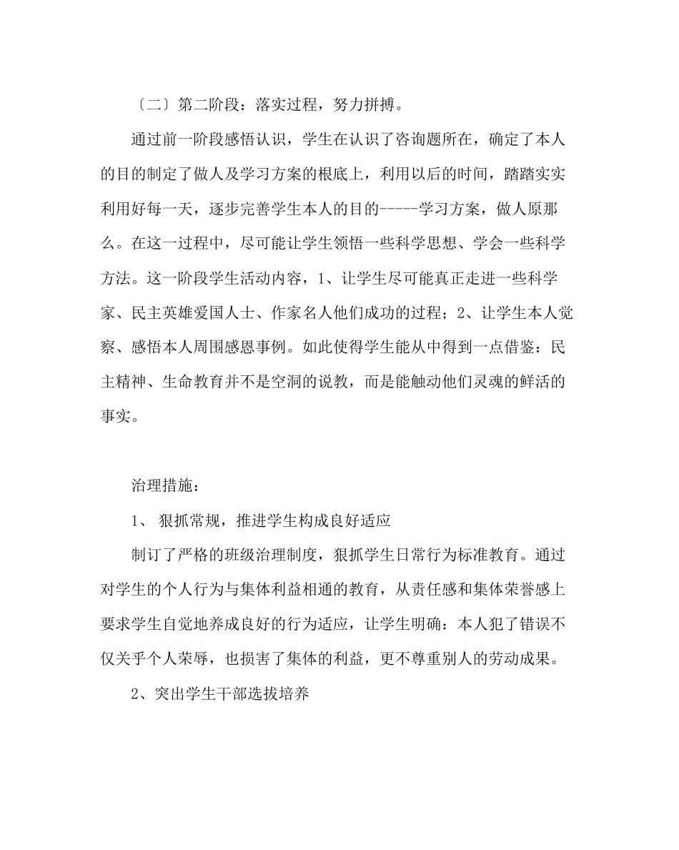 2023年班主任工作范文高一上学期班主任工作计划.docx_第3页