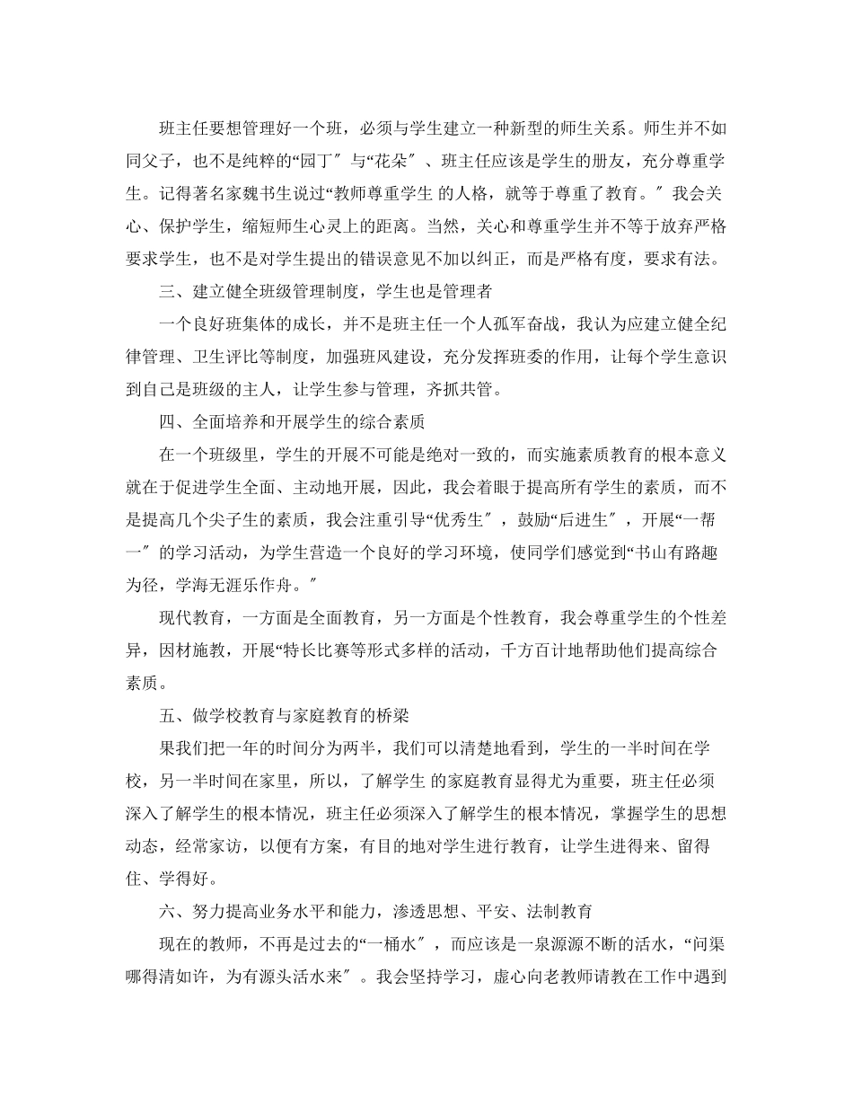 2023年班主任竞聘报告.docx_第2页