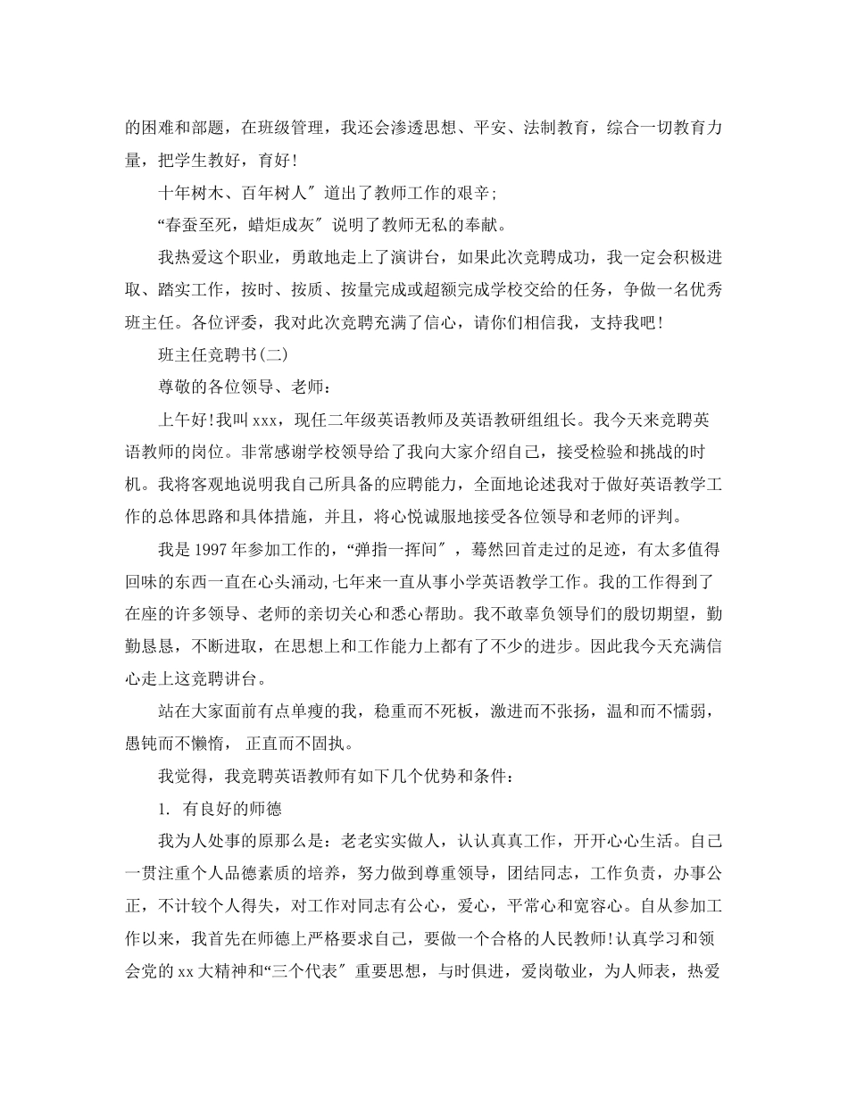 2023年班主任竞聘报告.docx_第3页