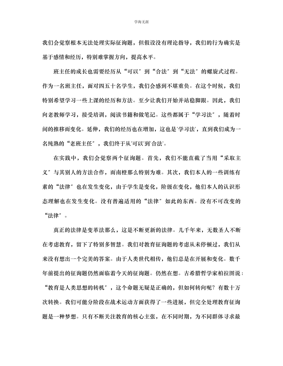 2023年班主任成长无法有法无法范文.docx_第2页